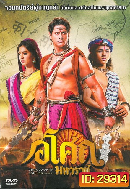 Ashoka อโศกมหาราช ชุดที่ 9 ( ตอนที่ 370-442 จบ )