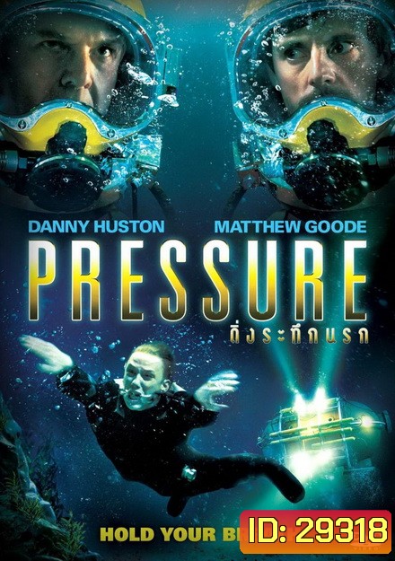 Pressure (2015) ดิ่งระทึกนรก