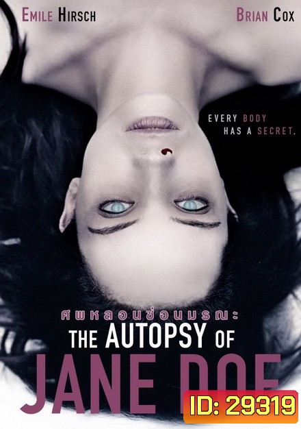 THE AUTOPSY OF JANE DOE (2016) ศพหลอนซ่อนมรณะ