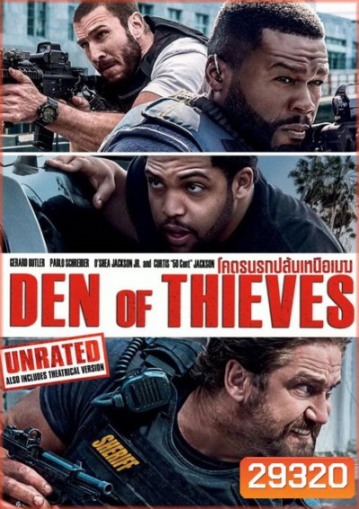 Den of Thieves โคตรนรกปล้นเหนือเมฆ