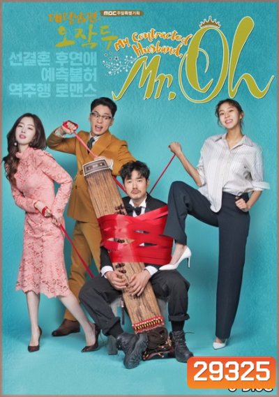 My Husband Mr. Oh! ( 24 ตอนจบ )