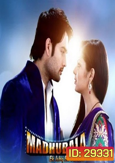 มาดูบาล่า มายารัก Madhubala ( ตอนที่ 227-250 ยังไม่จบ )