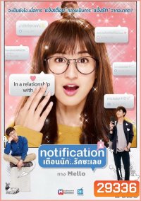 เตือนนัก..รักซะเลย ( EP.1-8 จบ )