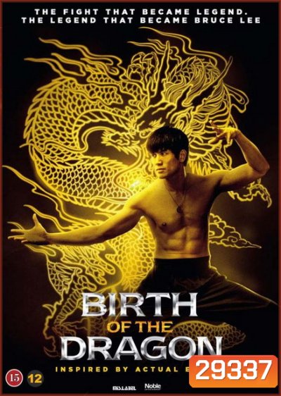 Birth of the Dragon บรูซลี มังกรผงาดโลก