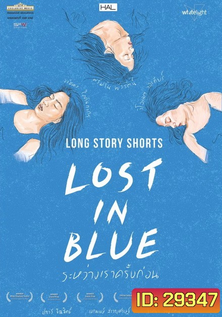 Lost in Blue ระหว่างเราครั้งก่อน
