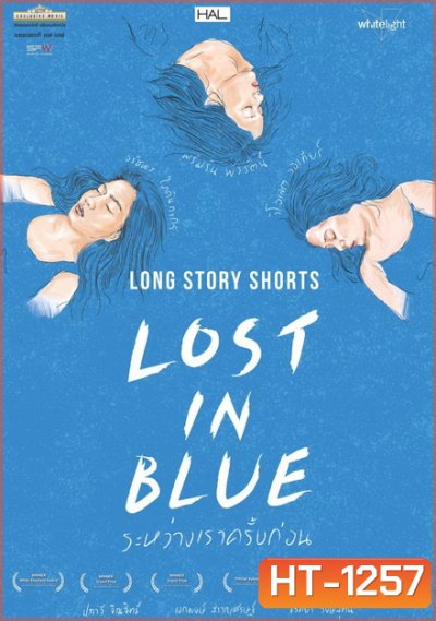Lost in Blue ระหว่างเราครั้งก่อน