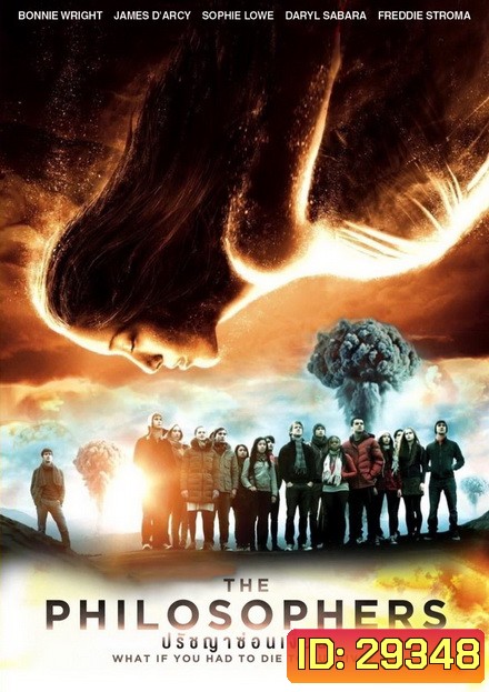 The Philosophers (2013) ปรัชญาซ่อนเงื่อน