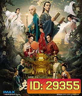 Legend of the Demon Cat (2017) ตํานานอสูรล่าวิญญาณ