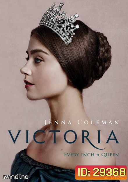 Victoria Season 1 วิคทอเรีย ปี 1 (8 ตอนจบ)