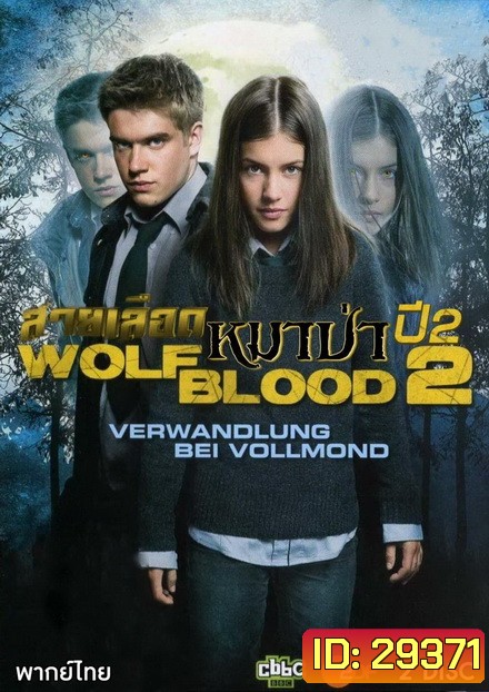 Wolfblood Season 2 สายเลือดหมาป่า ซีซั่น 2 ( 7 ตอนจบ )