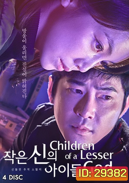 Children of a Lesser God ( 16 ตอนจบ )