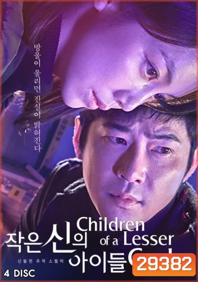 Children of a Lesser God ( 16 ตอนจบ )