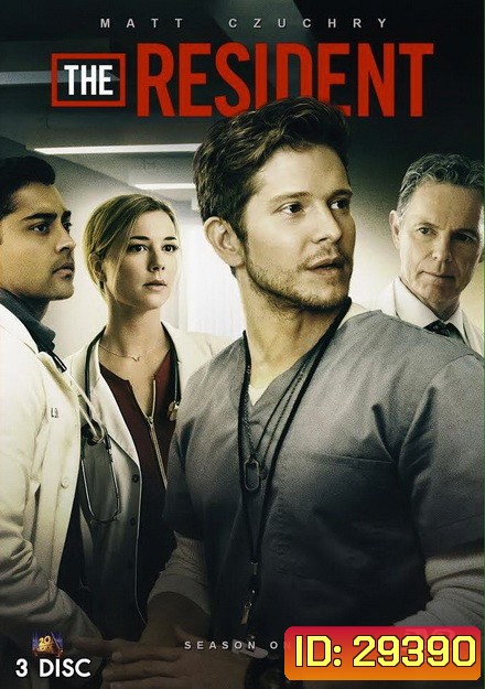หมอใหม่ไฟแรงแซงข้ามรุ่น ซีซั่น 1 The Resident Season 1 ( Ep.1-14 จบ )