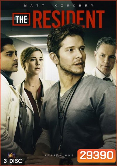 หมอใหม่ไฟแรงแซงข้ามรุ่น ซีซั่น 1 The Resident Season 1 ( Ep.1-14 จบ )