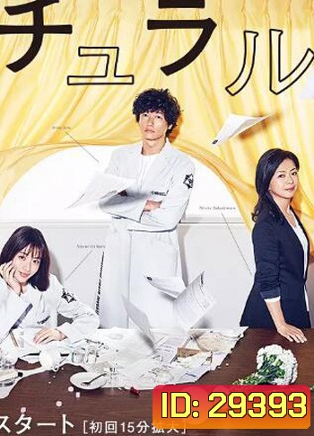 Unnatural (2018) หน่วยพิเศษสืบพลิกศพ