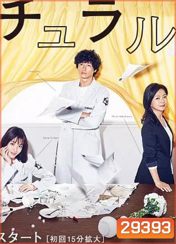 Unnatural (2018) หน่วยพิเศษสืบพลิกศพ