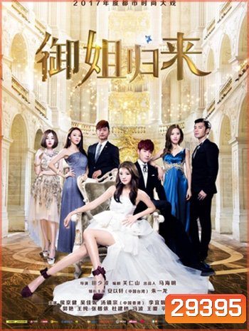 Royal sister returns