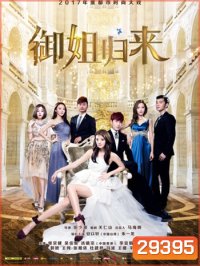 Royal sister returns
