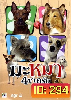 มะหมา 4 ขาครับ