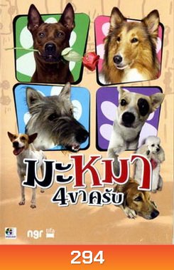 มะหมา 4 ขาครับ