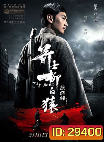 Judge Archer ตุลาการเกาทัณฑ์