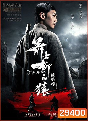 Judge Archer ตุลาการเกาทัณฑ์
