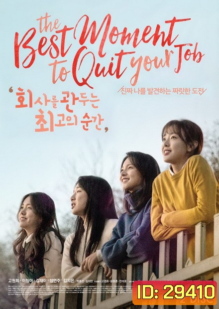 The Best Moment To Quit Your Job ( 8 ตอนจบ )
