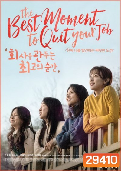 The Best Moment To Quit Your Job ( 8 ตอนจบ )