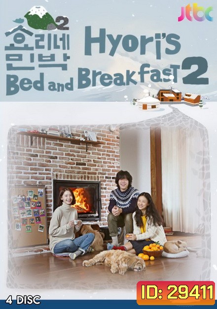 รายการ Hyori s Home Stay 2 ซับไทย Ep.1-16 (จบ)