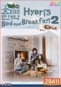 รายการ Hyori s Home Stay 2 ซับไทย Ep.1-16 (จบ)