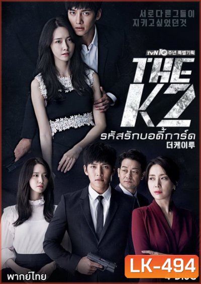 THE K2 รหัสลับบอดี้การ์ด ( 16 ตอนจบ )