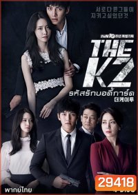 THE K2 รหัสลับบอดี้การ์ด ( 16 ตอนจบ )