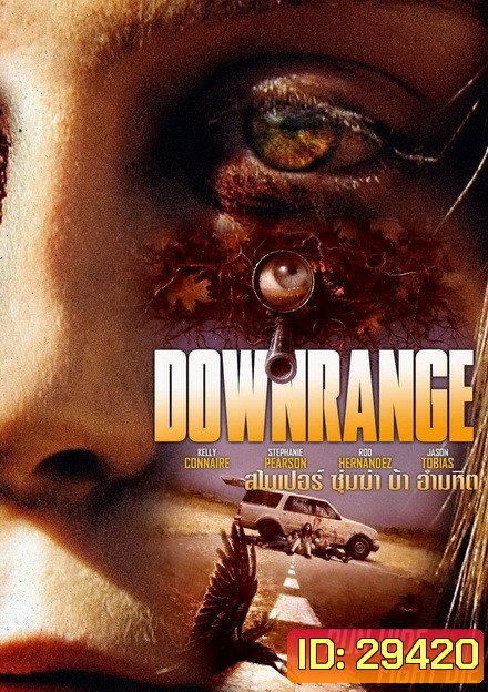 DOWNRANGE สไนเปอร์ ซุ่มฆ่า บ้า อำมหิต