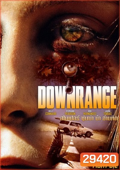 DOWNRANGE สไนเปอร์ ซุ่มฆ่า บ้า อำมหิต