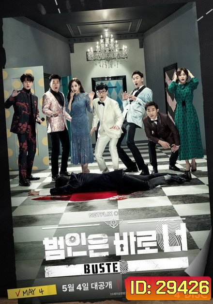Busted I Know Who You Are 1 (2018) จับให้ได้ ไล่ให้ทัน รายการ
