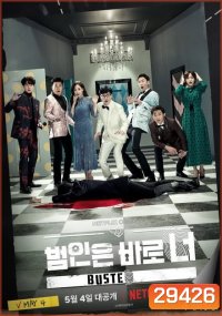 Busted I Know Who You Are 1 (2018) จับให้ได้ ไล่ให้ทัน รายการ