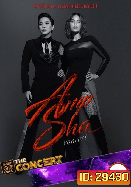 AMP SHA Concert ( อัดจากทีวี )