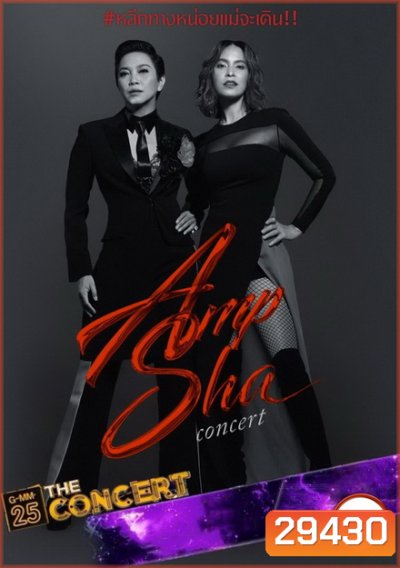 AMP SHA Concert ( อัดจากทีวี )