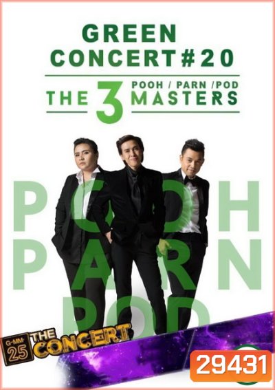 Green Concert #20 ปุ๊ ปาน ป๊อด The 3 Masters ( อัดจากทีวี )