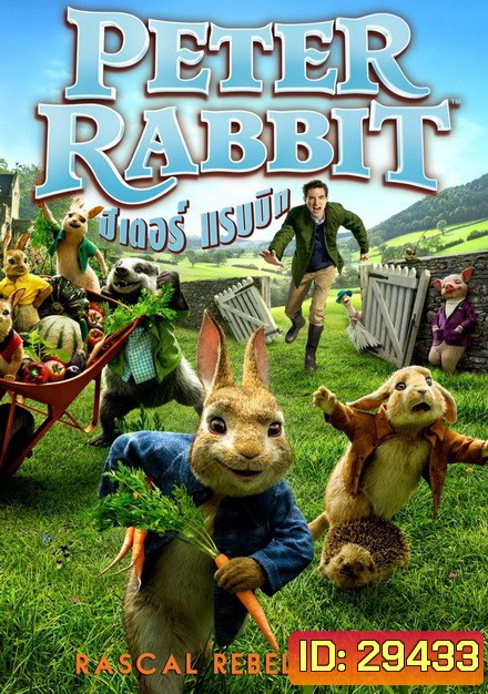 Peter Rabbit ปีเตอร์ แรบบิท