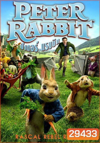 Peter Rabbit ปีเตอร์ แรบบิท