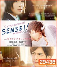 Sensei! (My Teacher) (2017) หัวใจฉัน แอบรักเซนเซย์