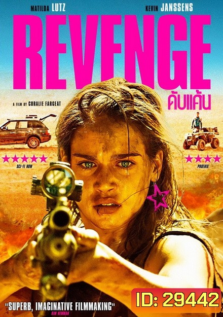 REVENGE ดับแค้น