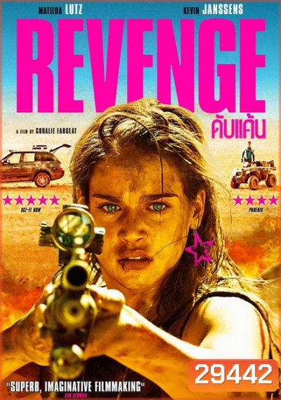 REVENGE ดับแค้น