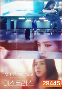 Mistress (12 ตอนจบ)