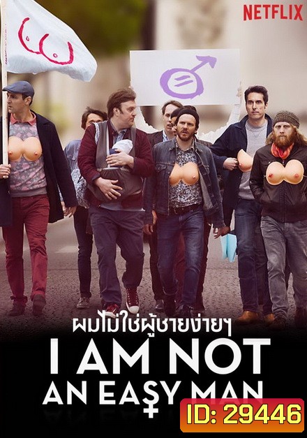 I Am Not an Easy Man ผมไม่ใช่ผู้ชายง่ายๆ []