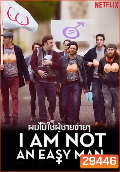I Am Not an Easy Man ผมไม่ใช่ผู้ชายง่ายๆ []