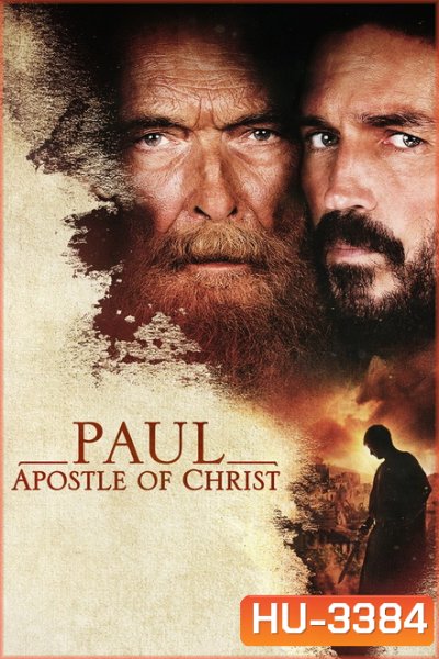 Paul, Apostle of Christ (2018)