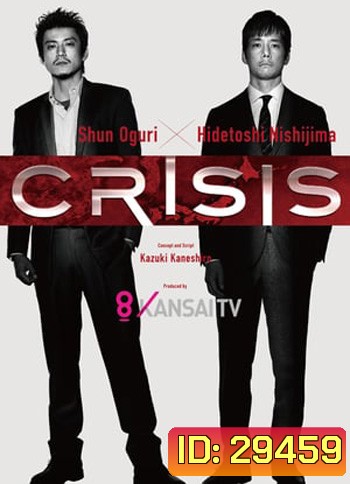 CRISIS: Special Security Squad สายลับทีมสืบสวน