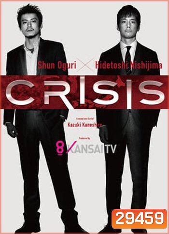 CRISIS: Special Security Squad สายลับทีมสืบสวน